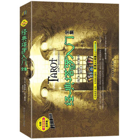 經(jīng)典塔羅入門