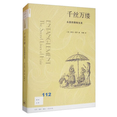 千絲萬縷：頭發(fā)的隱秘生活